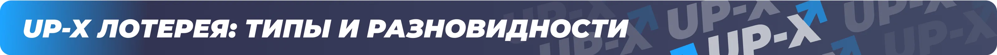 лотерея ап икс лотерея ап икс