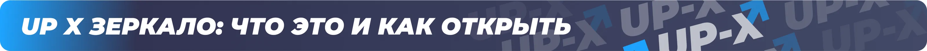 зеркало ап икс зеркало ап икс