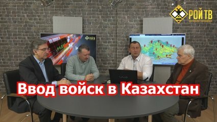 Ввод войск в Казахстан: ошибка или прорыв?