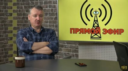 Игорь Стрелков: Заявление по Донбассу